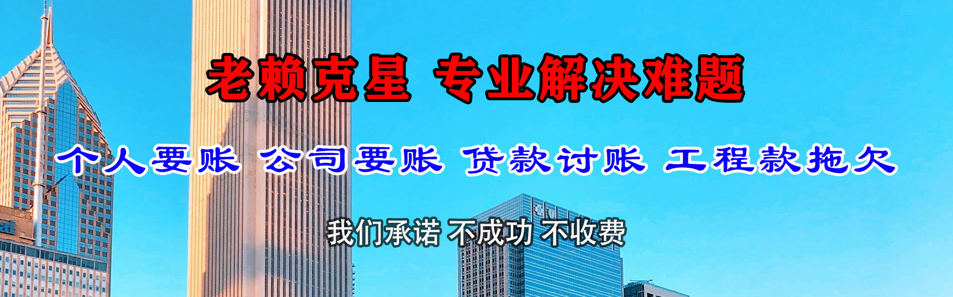 点军清债公司